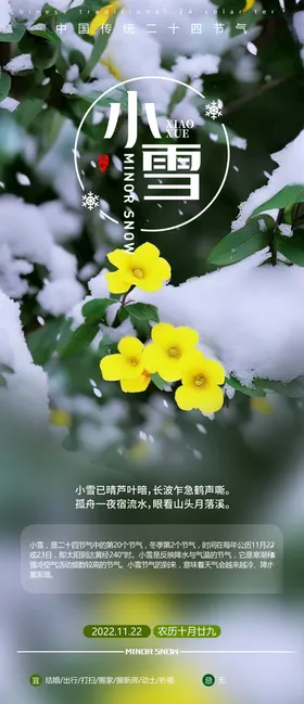 小雪海报冬季二十四节气黄花下