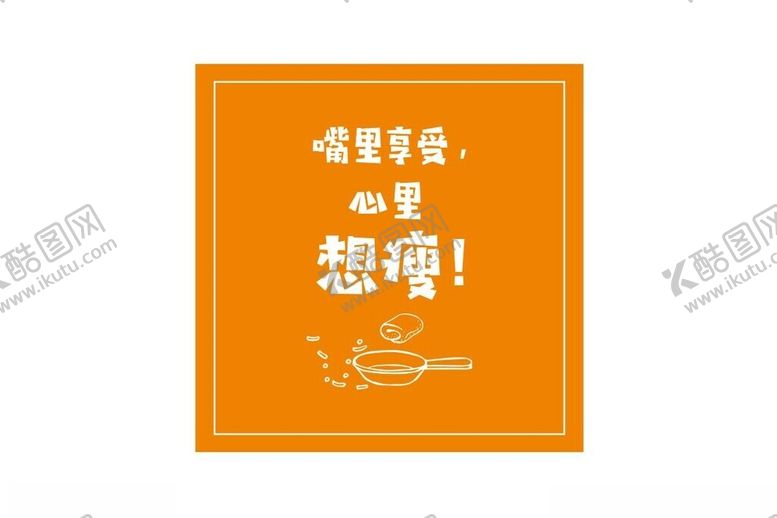 编号：47635401220436481784【酷图网】源文件下载-食堂文化节约潮流打卡标语6