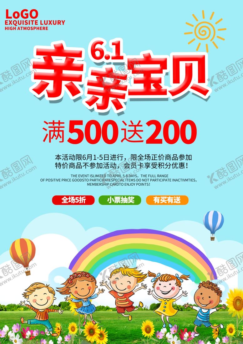 编号：84834210201717411836【酷图网】源文件下载-六一活动海报