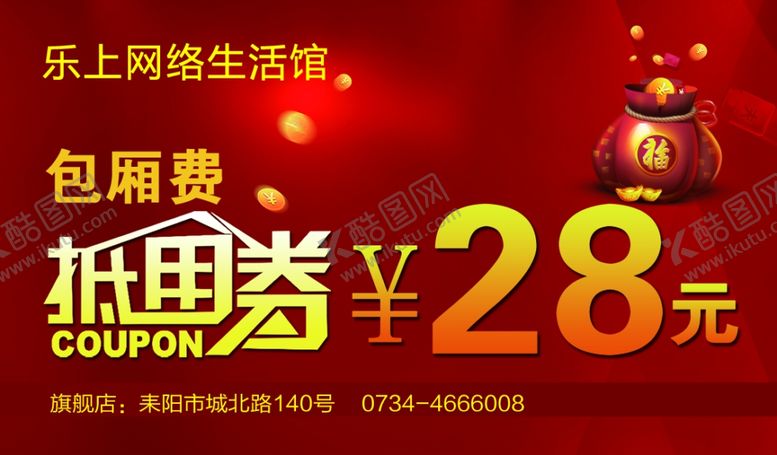 编号：29344609140246164923【酷图网】源文件下载-包厢抵用券