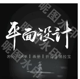 平面设计主图
