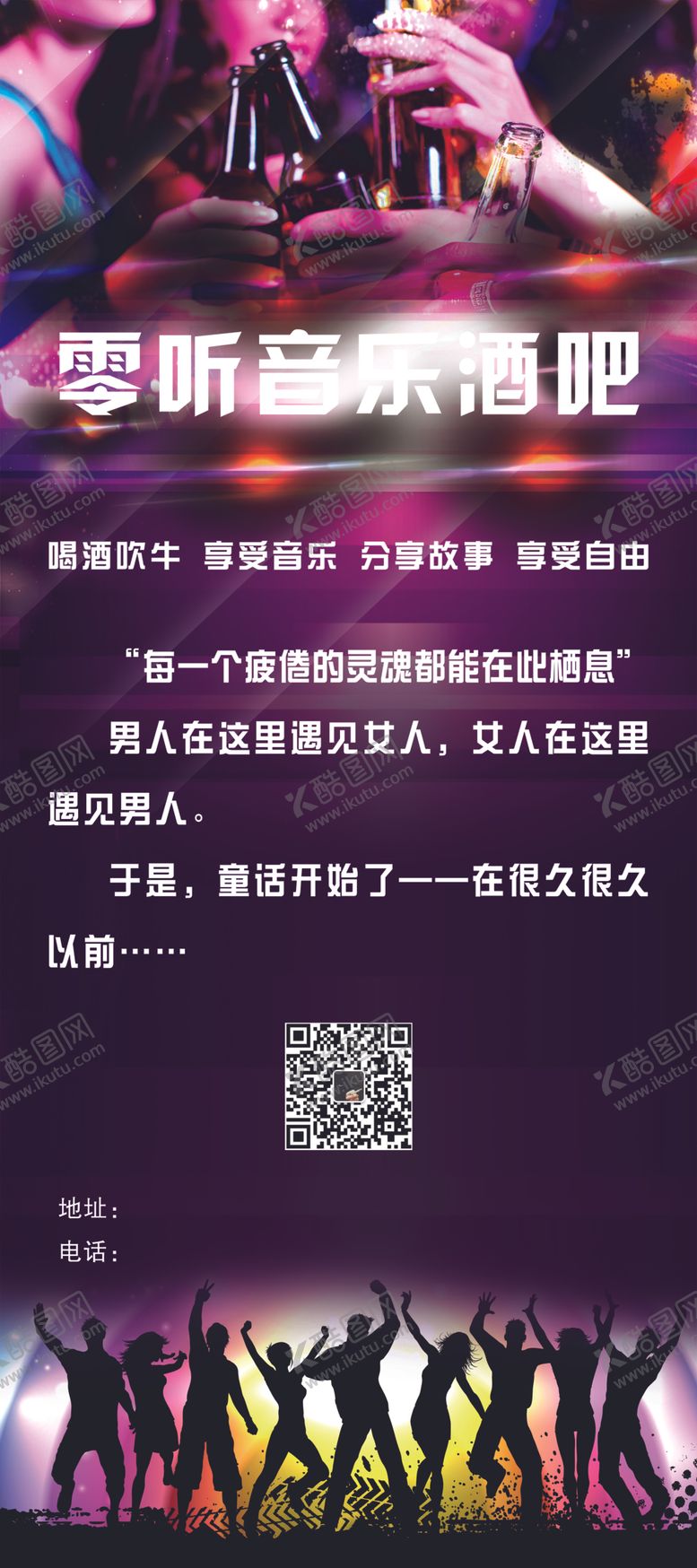 编号：95815007022028325420【酷图网】源文件下载-酒吧展架