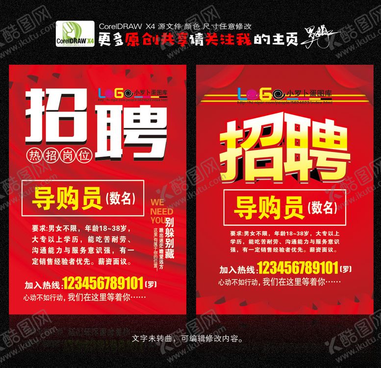 编号：53994606290334514722【酷图网】源文件下载-招聘