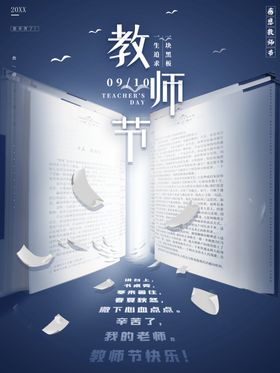 教师节快乐舞台背景活动背景图片