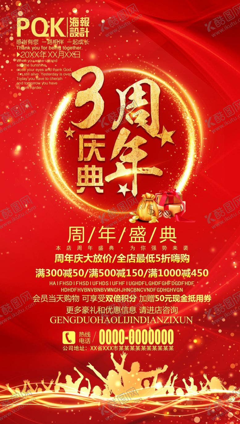 编号：32896507090034072652【酷图网】源文件下载-公司周年庆