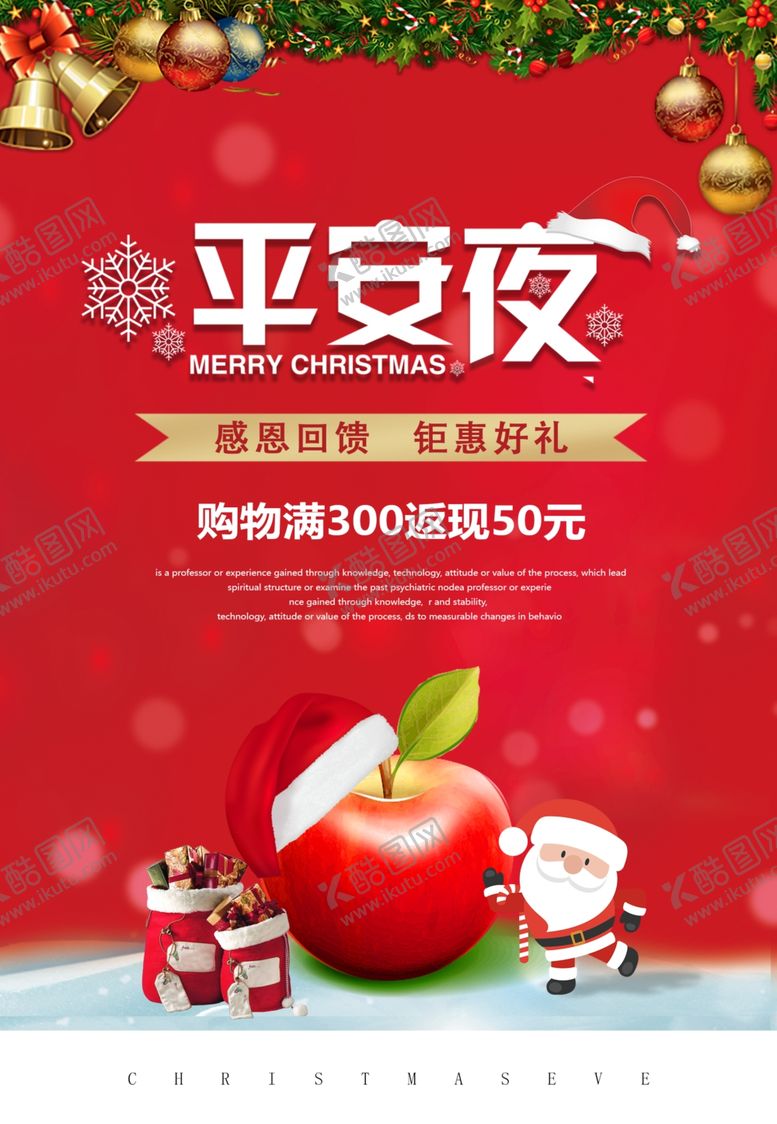 编号：18726210171751382525【酷图网】源文件下载-平安夜