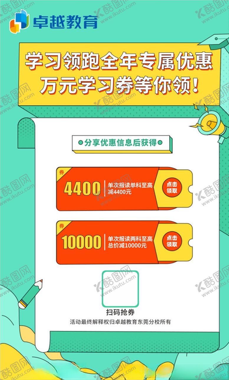 编号：39589509260146474322【酷图网】源文件下载-优惠券活动促销创意海报