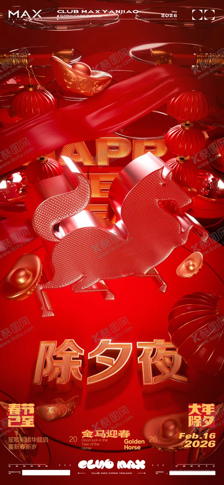 编号：78847901281814086372【酷图网】源文件下载-酒吧除夕春节海报