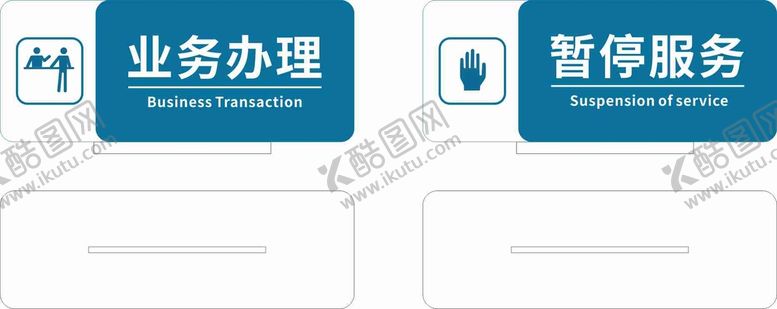编号：37519601140606184101【酷图网】源文件下载-碧桂园物业业务办理业务暂停