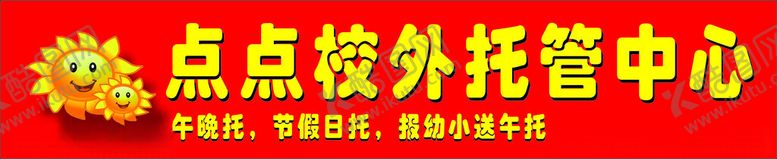 编号：66278402132330319822【酷图网】源文件下载-托管招牌
