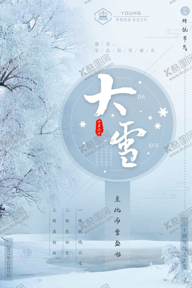 编号：48145709271149286705【酷图网】源文件下载-大雪