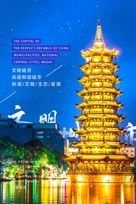 文明城市宣传广告背景标语