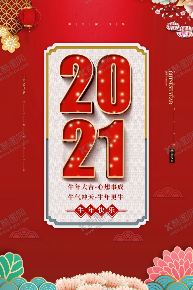 编号：92239104210238565438【酷图网】源文件下载-牛年