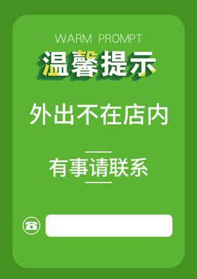 编号：50482309230913142845【酷图网】源文件下载-温馨提示展板