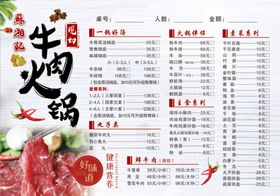 牛肉火锅点菜单