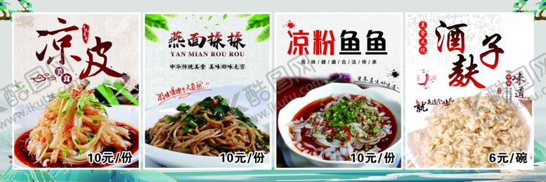 编号：50351802211441004776【酷图网】源文件下载-凉皮酒麸子燕面揉揉凉粉鱼鱼