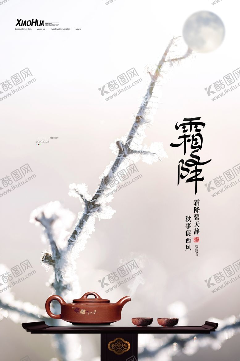 编号：80120405031403105156【酷图网】源文件下载-霜降