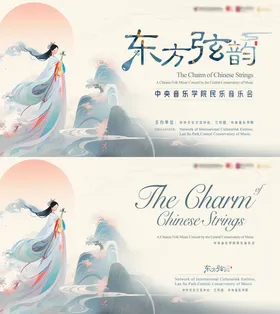 音乐会海报插画节古风
