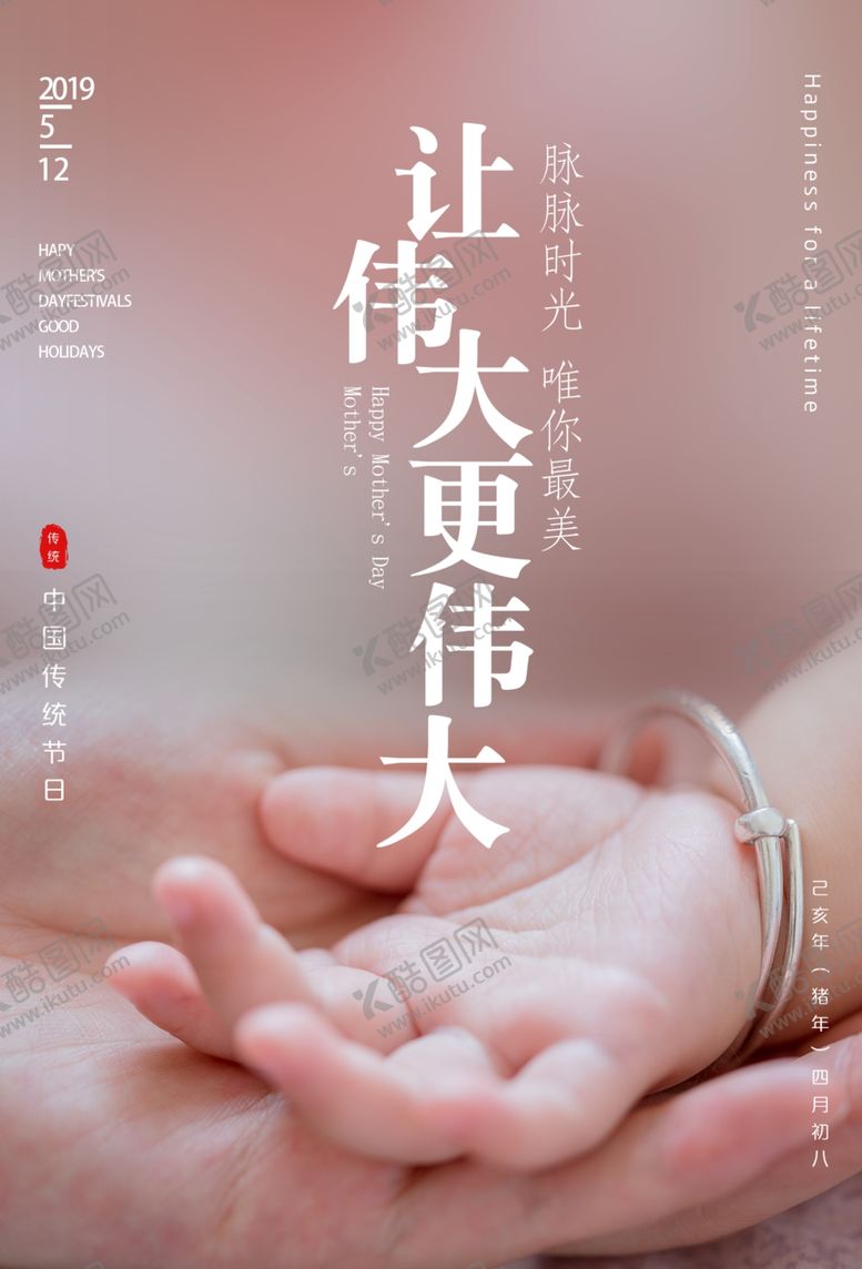 编号：52715606190243007499【酷图网】源文件下载-母亲节