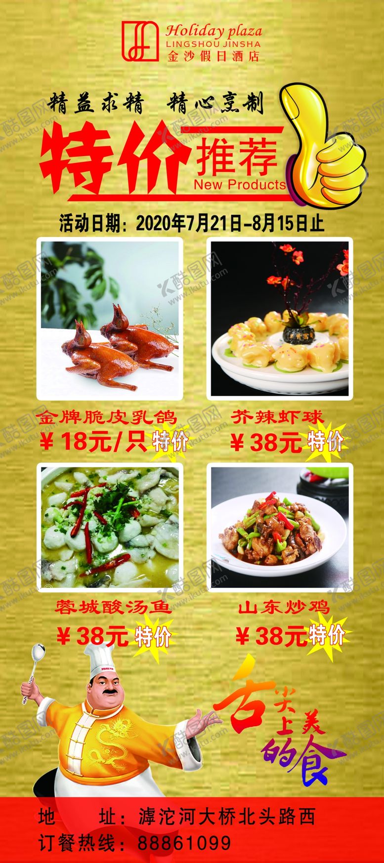 编号：94242309121321418063【酷图网】源文件下载-特价菜展架