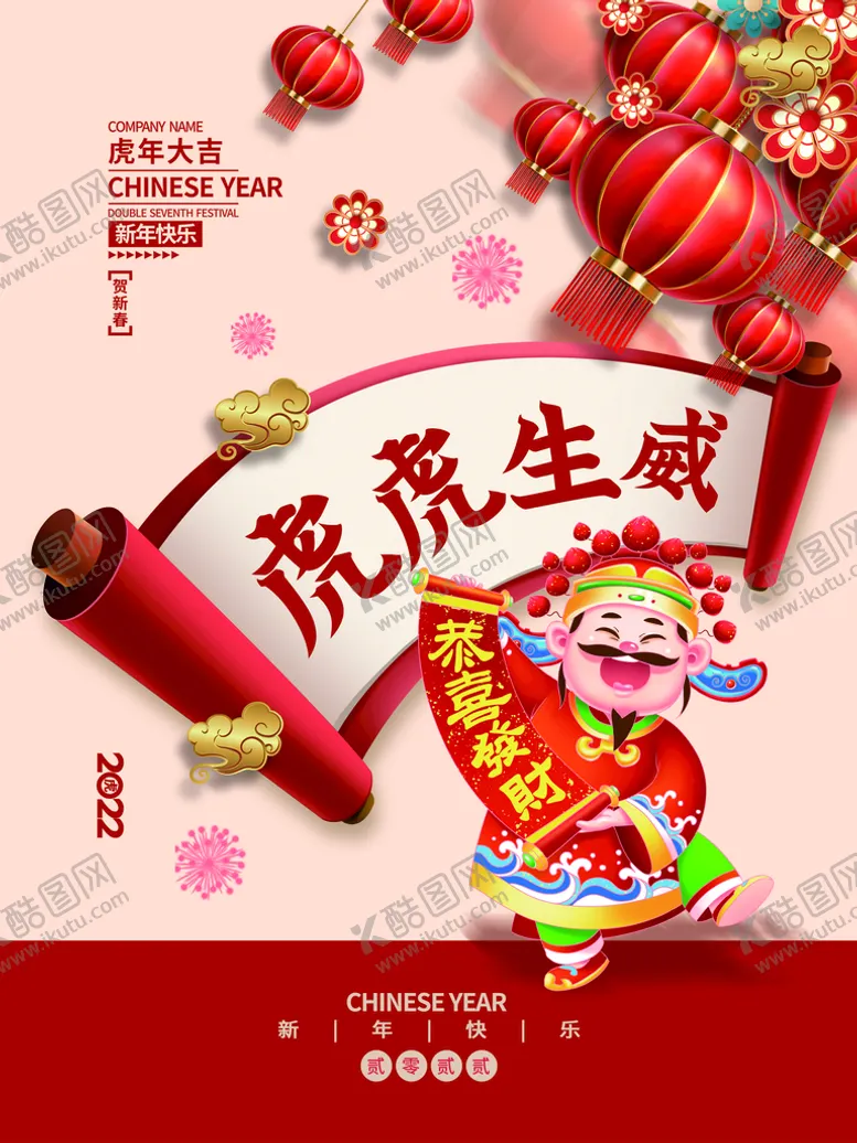 编号：46092810171329584351【酷图网】源文件下载-虎虎生威