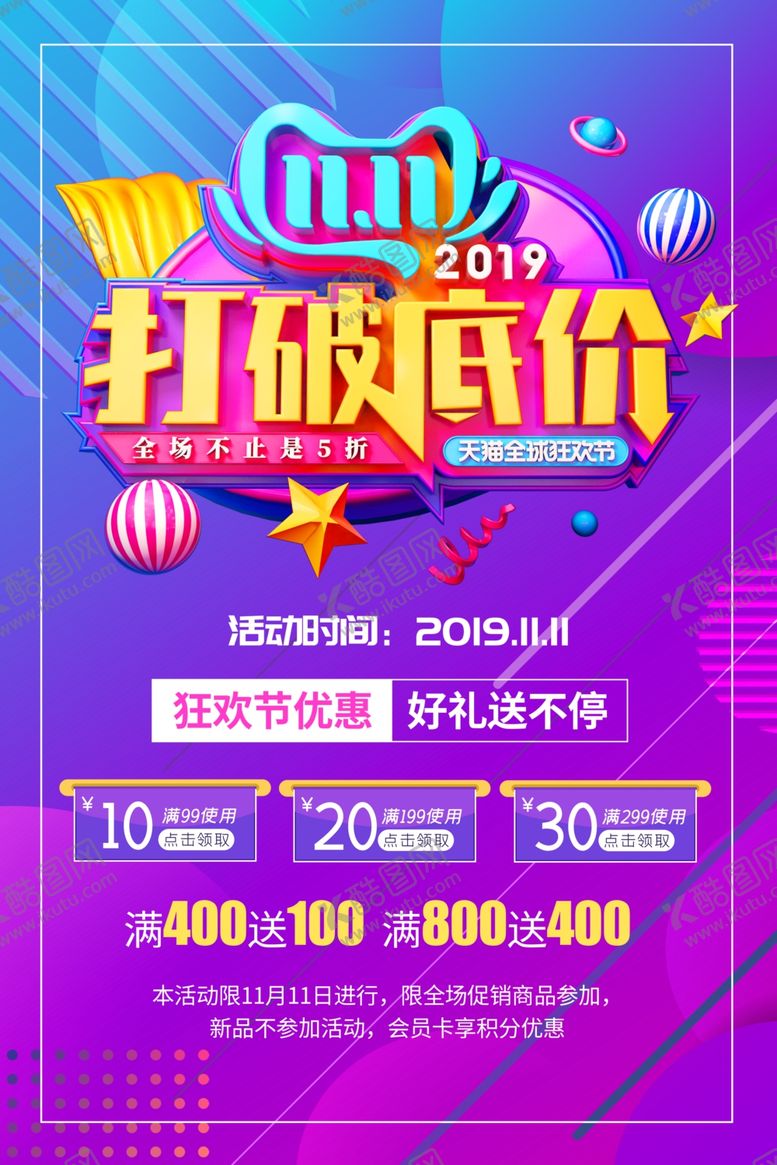 编号：79512801262056546466【酷图网】源文件下载-双十一海报