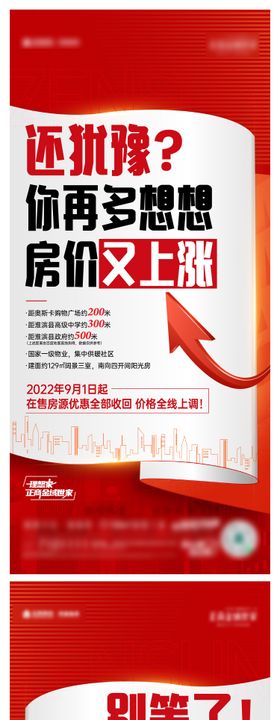 涨价海报