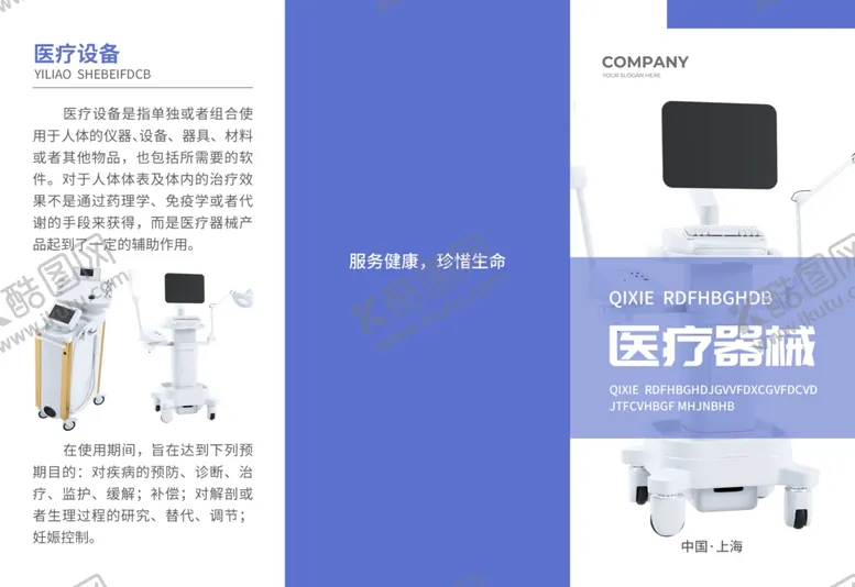 编号：64814412130338369481【酷图网】源文件下载-医疗三折页