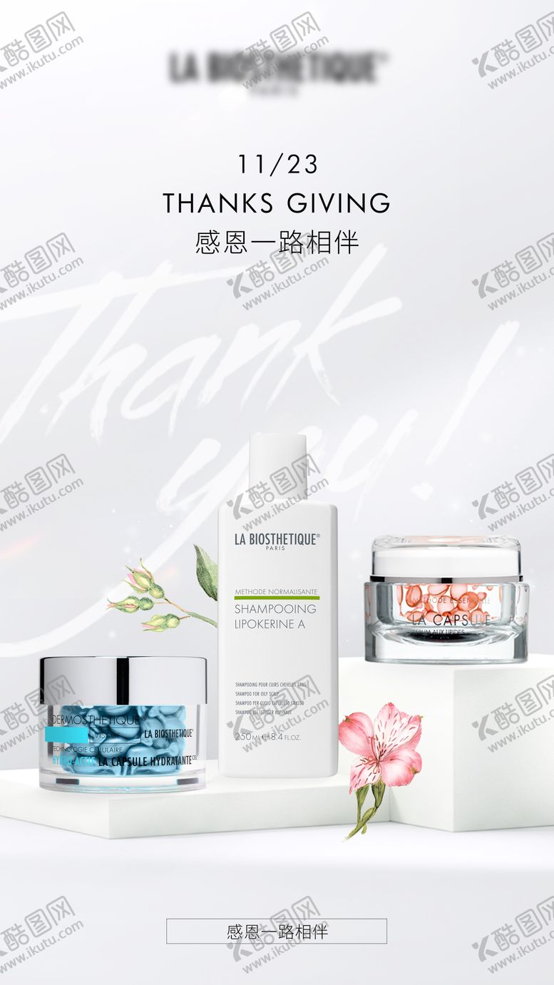 编号：86359911101719009486【酷图网】源文件下载-化妆品护肤品美妆节日海报 