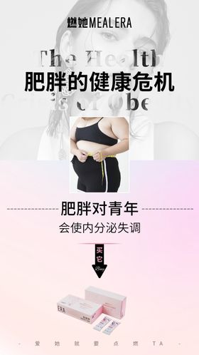 减肥海报