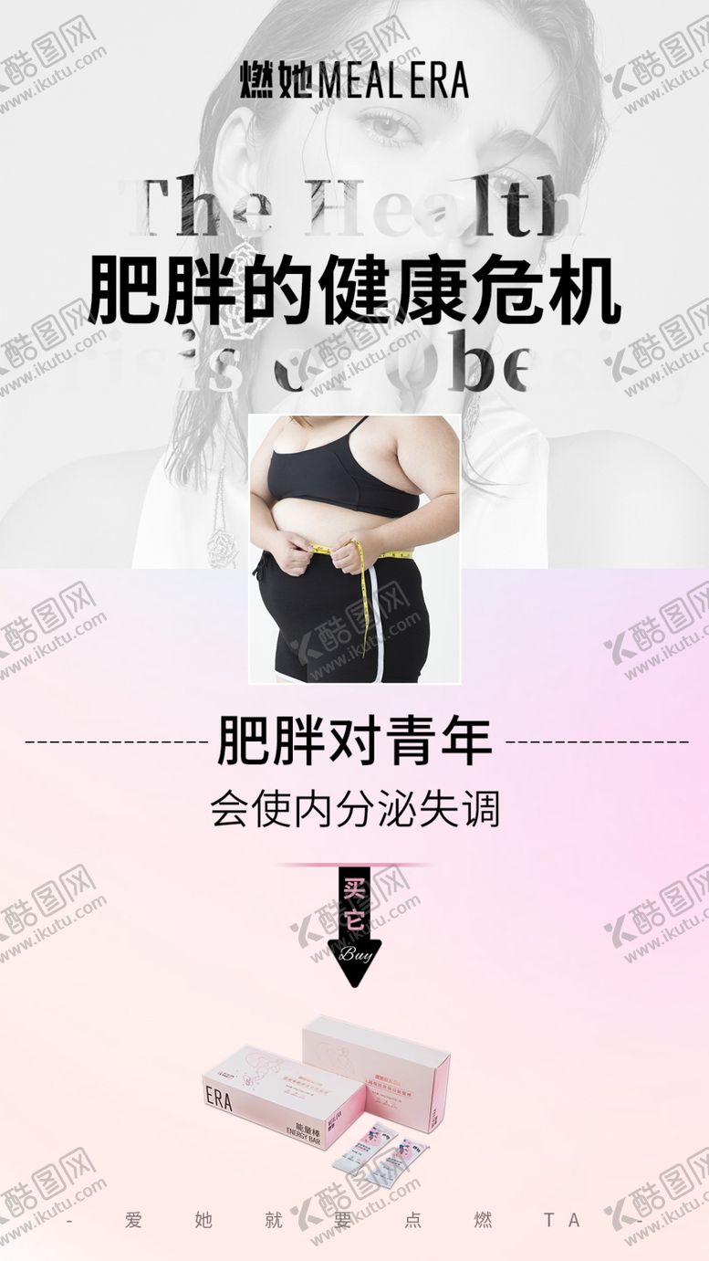 编号：19584910030509519287【酷图网】源文件下载-减肥海报
