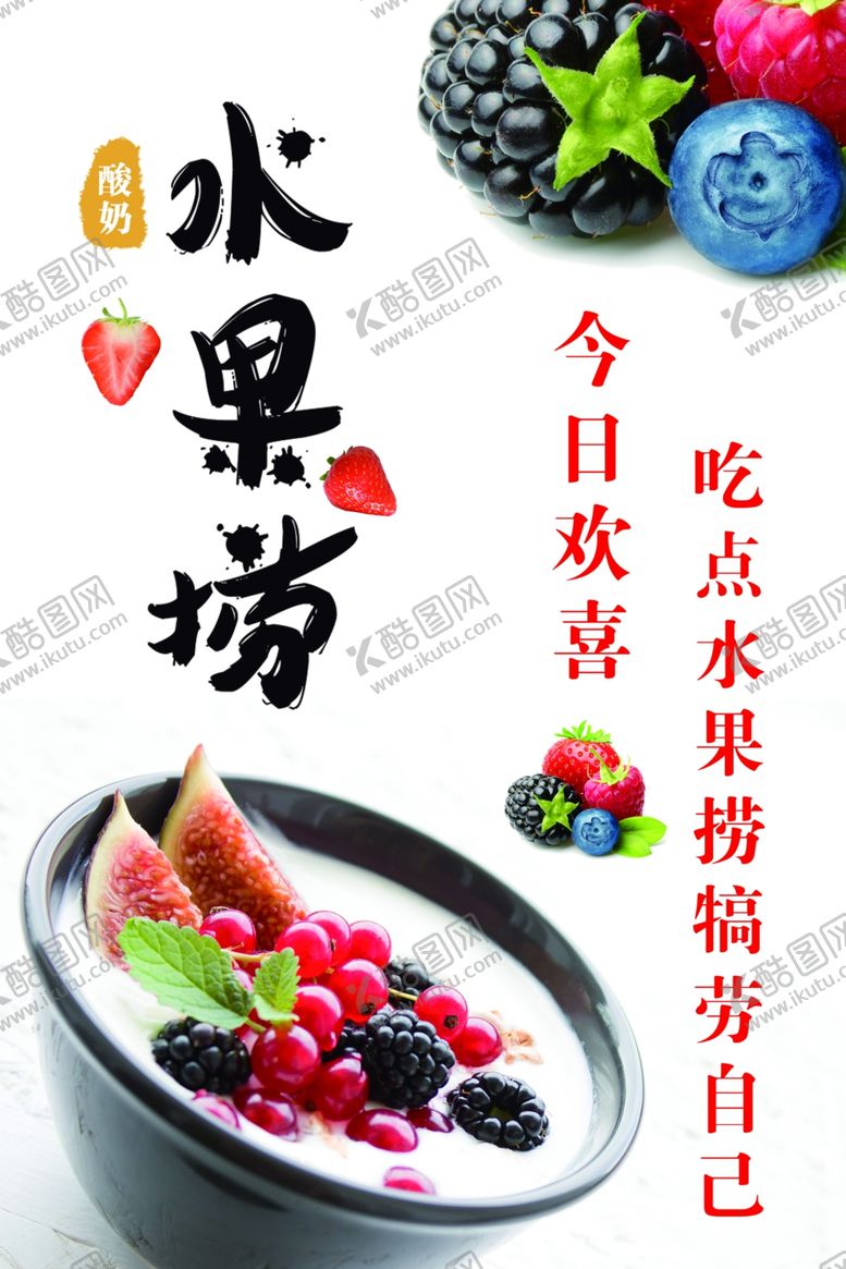编号：62661001262052253283【酷图网】源文件下载-水果捞