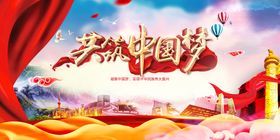 编号：64287309240842377214【酷图网】源文件下载-中国梦公益广告