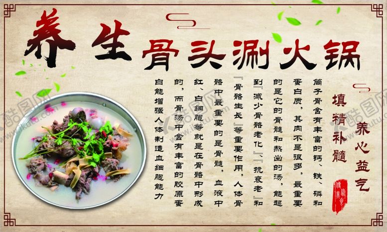 编号：82806602120847484821【酷图网】源文件下载-大骨头涮火锅