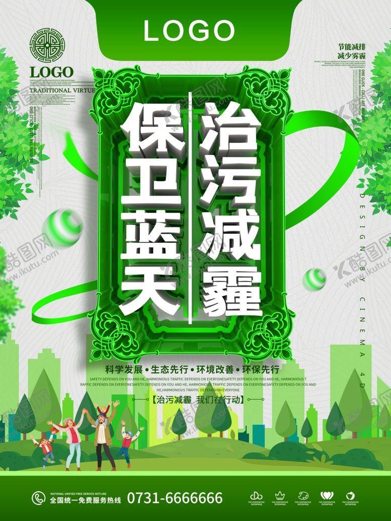 编号：75413106280407534155【酷图网】源文件下载-保卫蓝天治污减霾