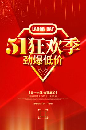 51狂欢季