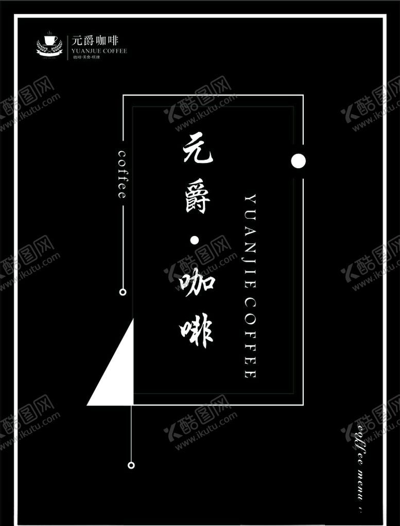 编号：34098510120557284786【酷图网】源文件下载-咖啡