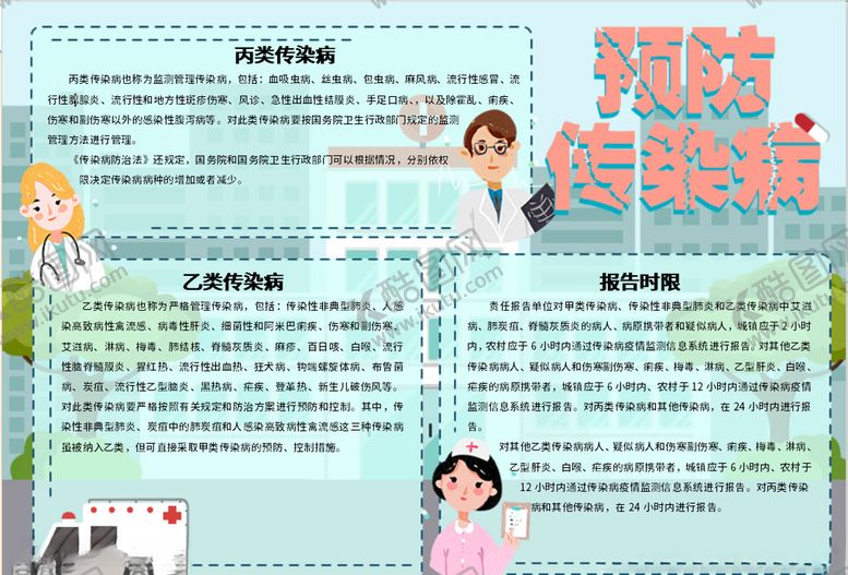 编号：36107010040011085173【酷图网】源文件下载-健康小报