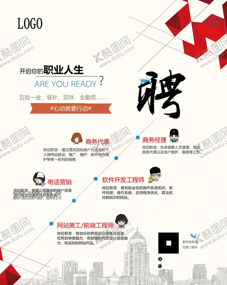 编号：42593009231835483214【酷图网】源文件下载-招聘海报  