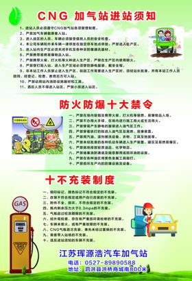 CNG加气站彩页
