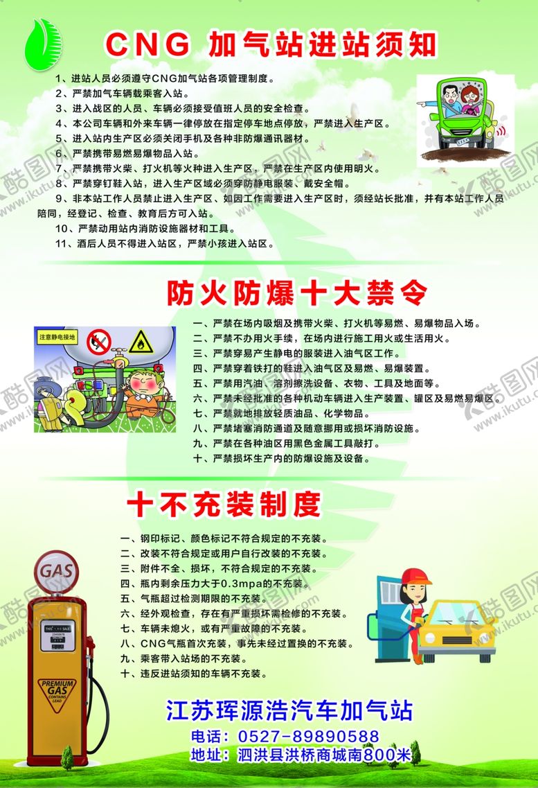 编号：17207109160426055248【酷图网】源文件下载-CNG加气站彩页