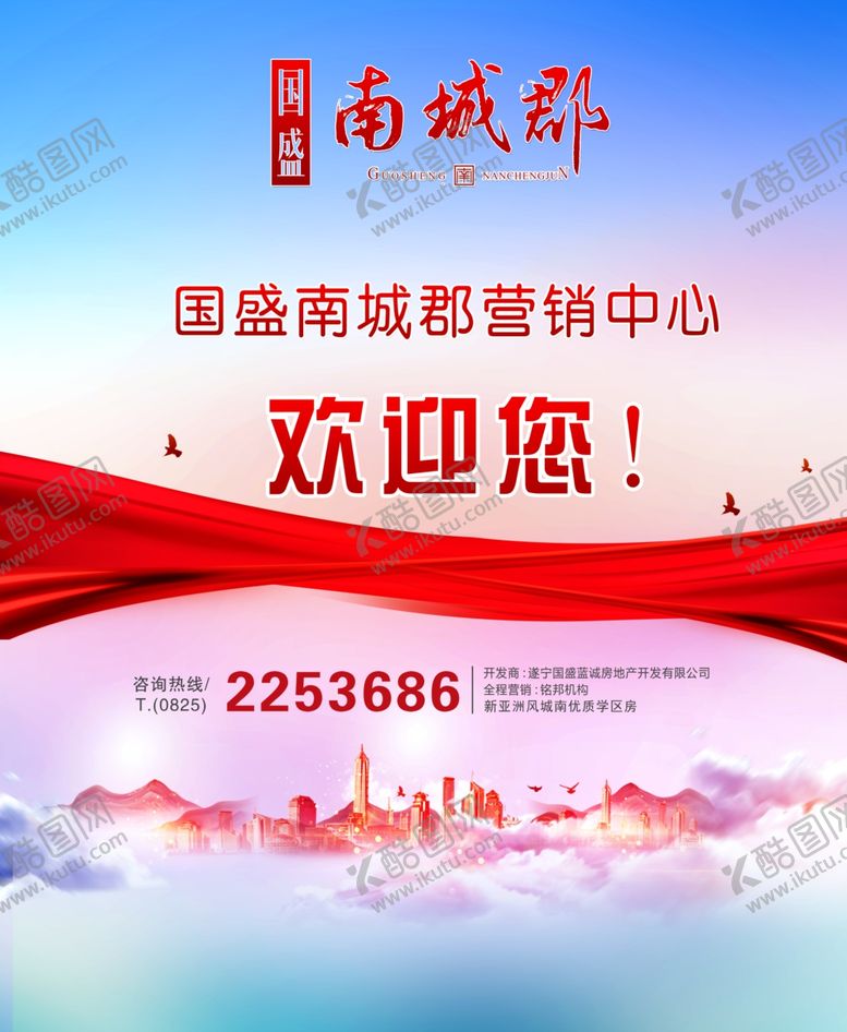 编号：95181107070848385820【酷图网】源文件下载-营销中心欢迎您房地产