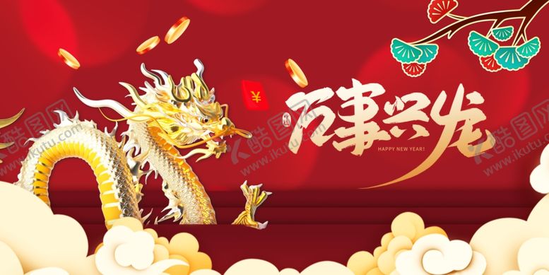 编号：61330901121519453659【酷图网】源文件下载-龙年大吉插画