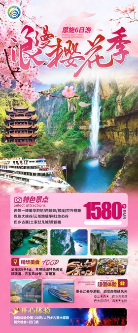 粉色旅游海报