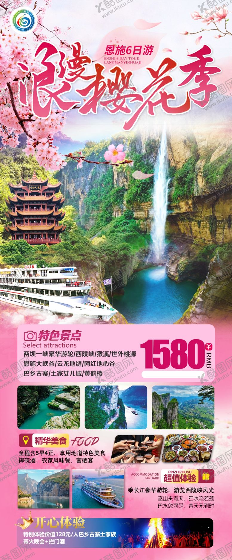 编号：54786804071558236233【酷图网】源文件下载-粉色旅游海报