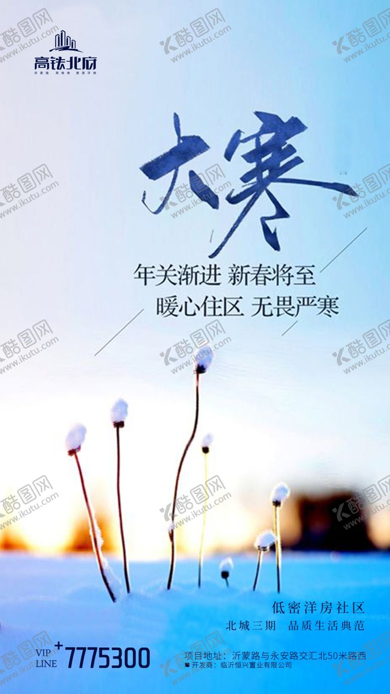 编号：65891310102118101772【酷图网】源文件下载-大寒微信海报
