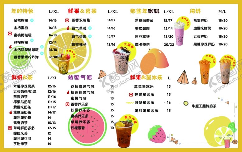 编号：21032406251234217807【酷图网】源文件下载-奶茶价目表