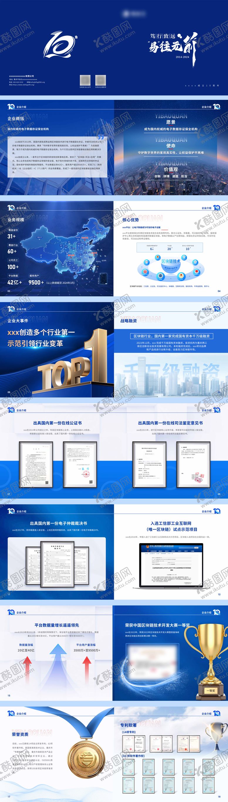 编号：32499911290724433243【酷图网】源文件下载-公司周年科技画册 
