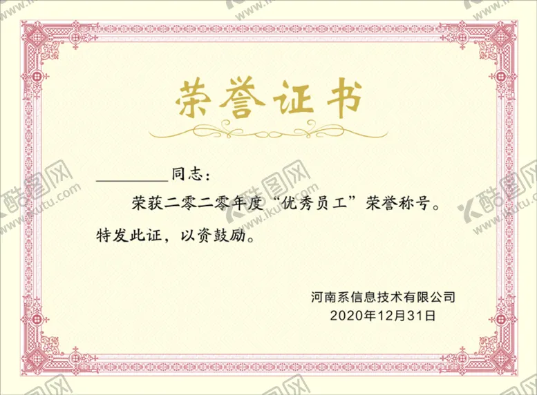 编号：18698701260039006954【酷图网】源文件下载-荣誉证书