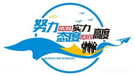 企业文化墙风采社区形象标语